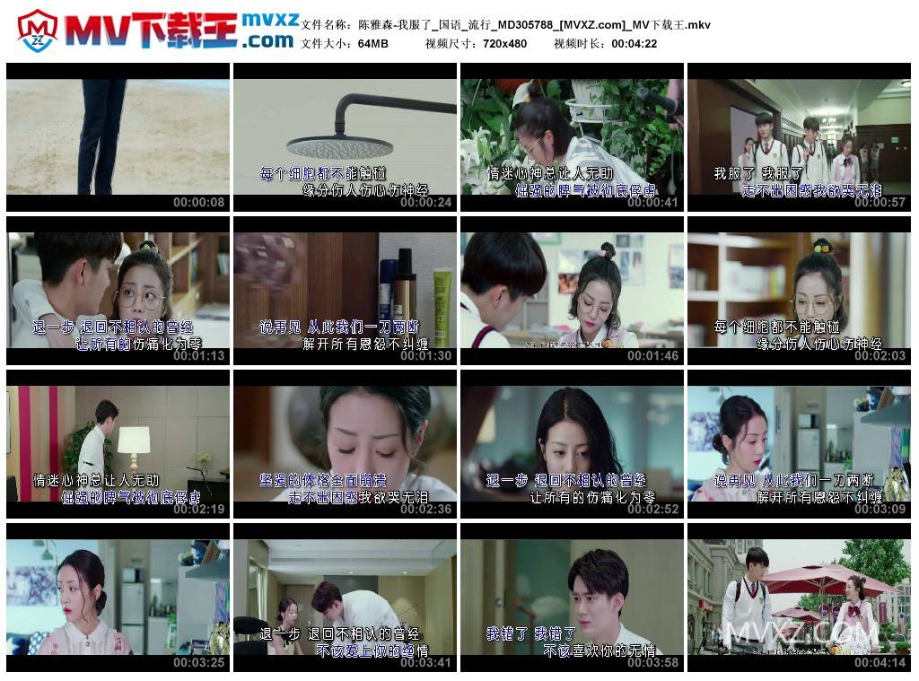 陈雅森-我服了_国语_流行_MD305788
